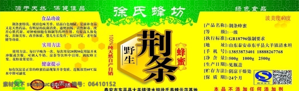 蜂蜜标贴 蜂蜜 标贴 标签 不干胶 招贴设计