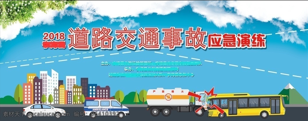 事故演习 交通 事故 公交 城市 扁平 交通工具 油罐车 救护车 道路 危险 和谐 蓝天 卡通 活动 背景