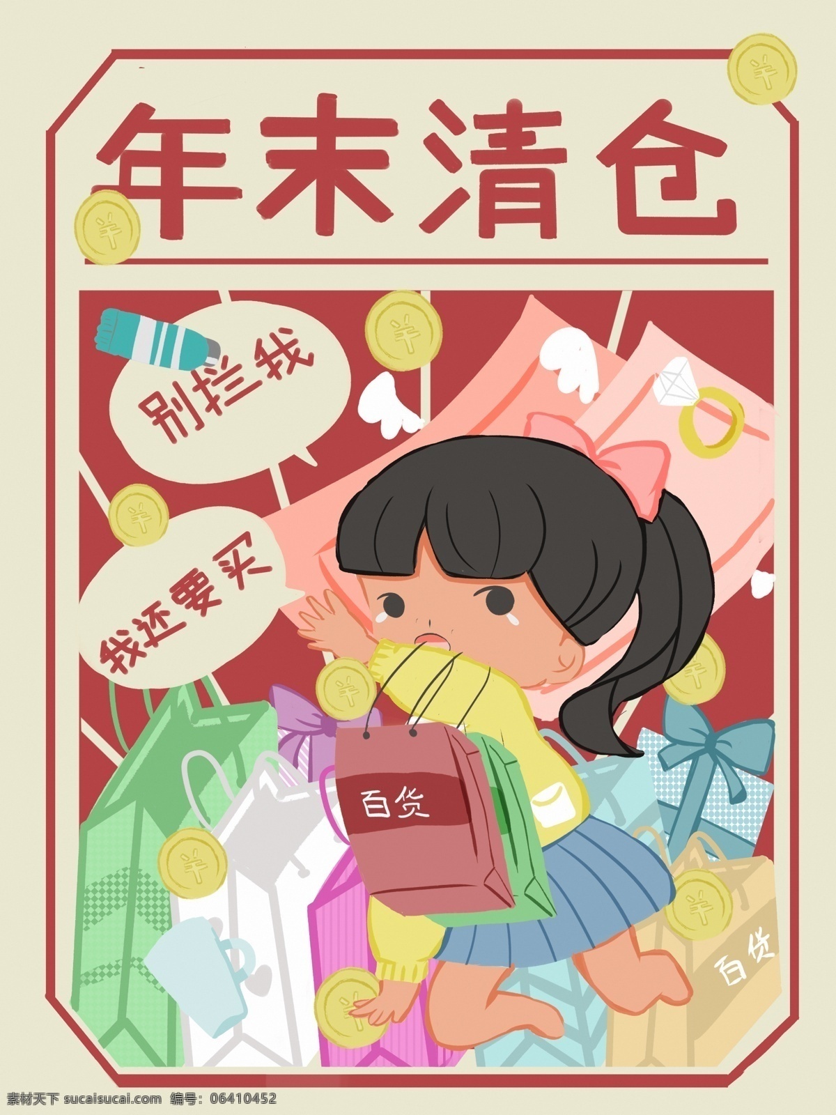 原创 复古 大字报 跪 喊 买 女孩 购物 购物袋 化妆品 蝴蝶结 时代 年末清仓 人民币 水杯