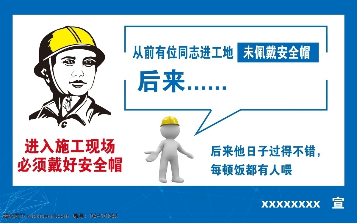 工地标语 工地安全 工地安全海报 工地安全广告 施工安全海报 施工安全展板 安全生产 安全标语 安全生产展板 安全生产标语 安全生产海报 安全展板 工地施工安全 建筑工地安全 建筑安全 安全图 工地安全标语 施工安全标语 安全海报 安全挂图 安全挂画 工地安全宣传 文明城市