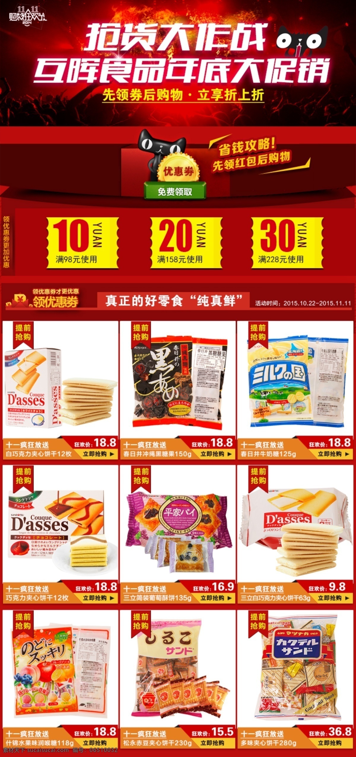 双十 食品 关联 双十一 红色