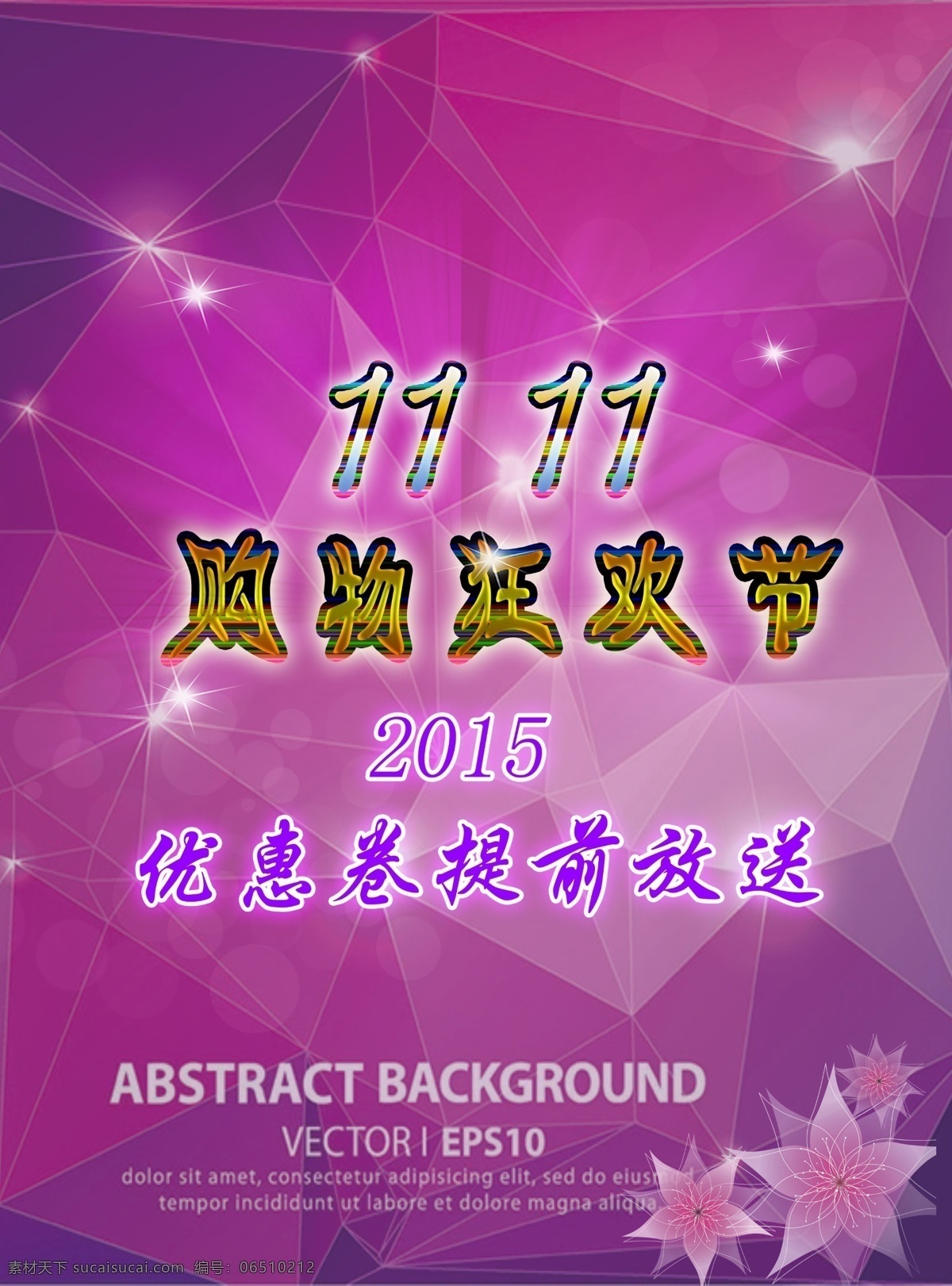 双十一 优惠 紫色 节日海报