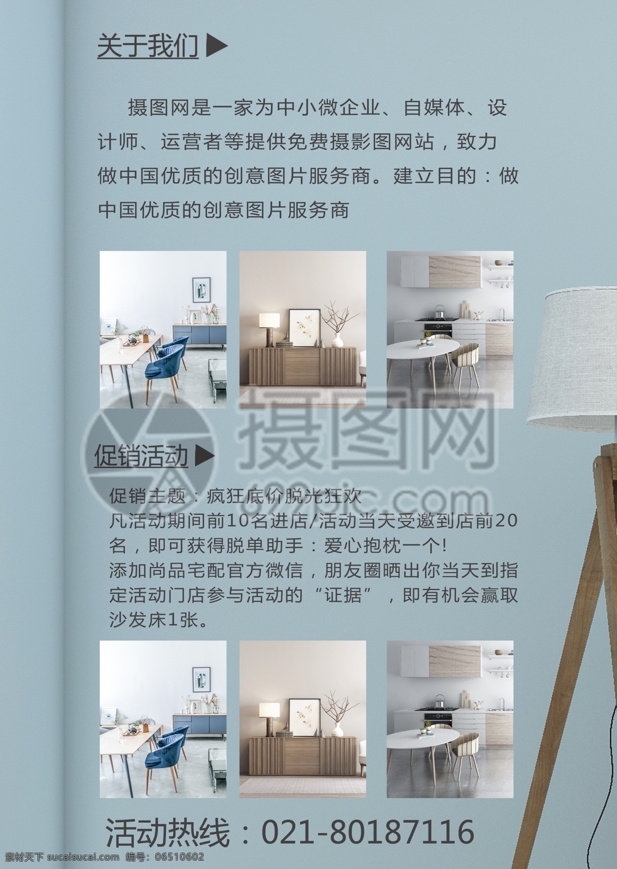 家居 促销 宣传单 家具 北欧 现代促销宣传 宣传单设计 简约 简洁 大气 活力