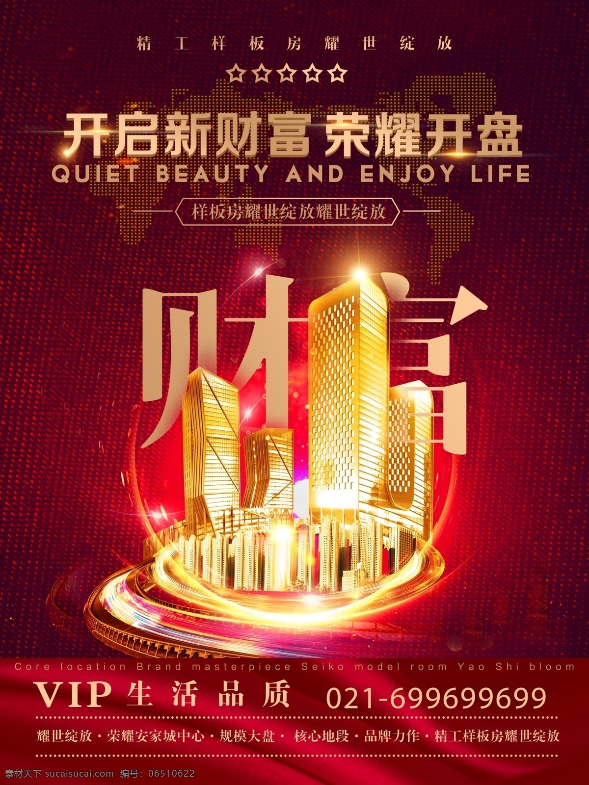 荣耀 开盘 房地产 海报 开启新财富 荣耀开盘 核心地段 精品样板房 规模大盘 红色 开幕 售房 售楼 楼盘 房地产海报
