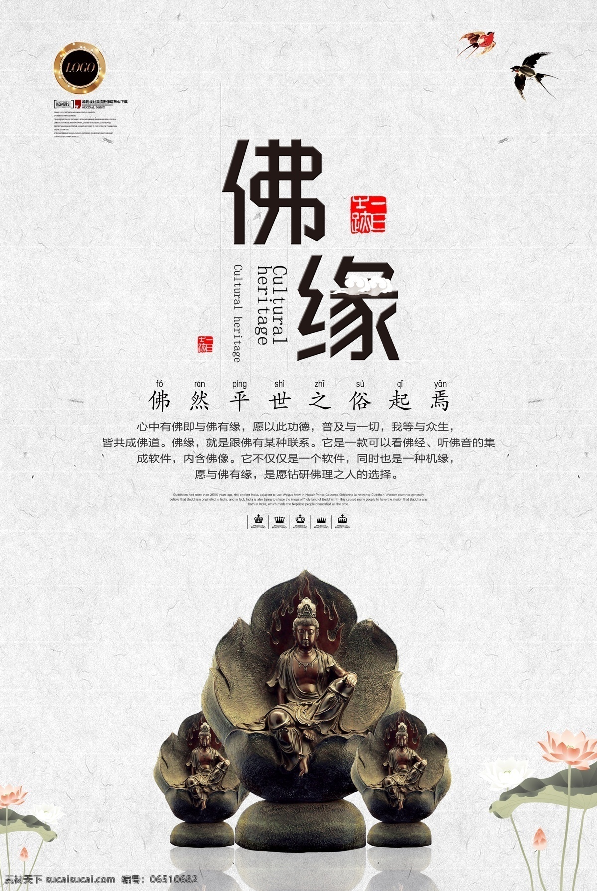 佛教 宗教 佛珠 佛莲花 佛毛笔字 禅 品茶悟道 茶禅一味 禅意 禅茶 禅道 禅文化 中国文化 禅悟 道 禅字 禅毛笔字 茶文化 水墨 中国风海报 茶海报 茶画册 茶广告 意境 禅书法字 东都漫士书法 传统文化 佛教文化 禅宗 佛教图片 少林寺 禅医 禅武 莲花 荷花 悟 悟道 分层