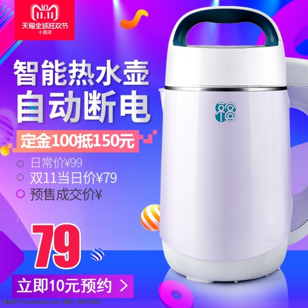 双 活动 电器 热 水壶 主 图 直通车 推广 家电直通车 双11 双12 厨房电器 双十一主图 生活小家电 淘宝天猫主图 家居电器 厨房小电器