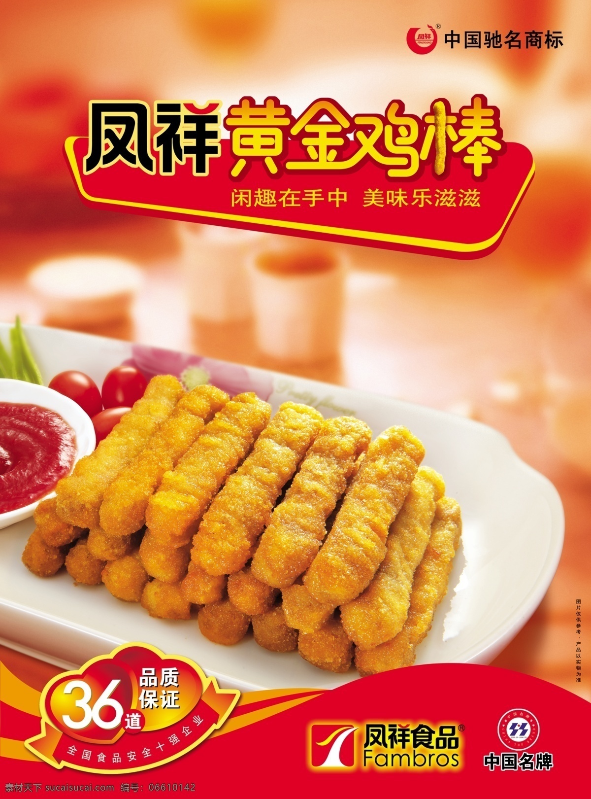 鸡棒 食品 鸡块 海报 dm宣传单 鸡柳 串 杯子 盘子 黄瓜 品质保证 中国名牌 暖色调 高脚杯 印刷原文件 pds分层 吊旗 蔬菜 肉 水果 鸡腿 炸鸡 烤串 分层 源文件