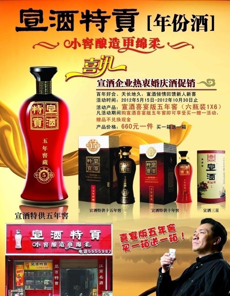 宣酒 宣酒特供 宣酒图片 宣酒优惠活动 宣酒代言人 dm宣传单 广告设计模板 源文件