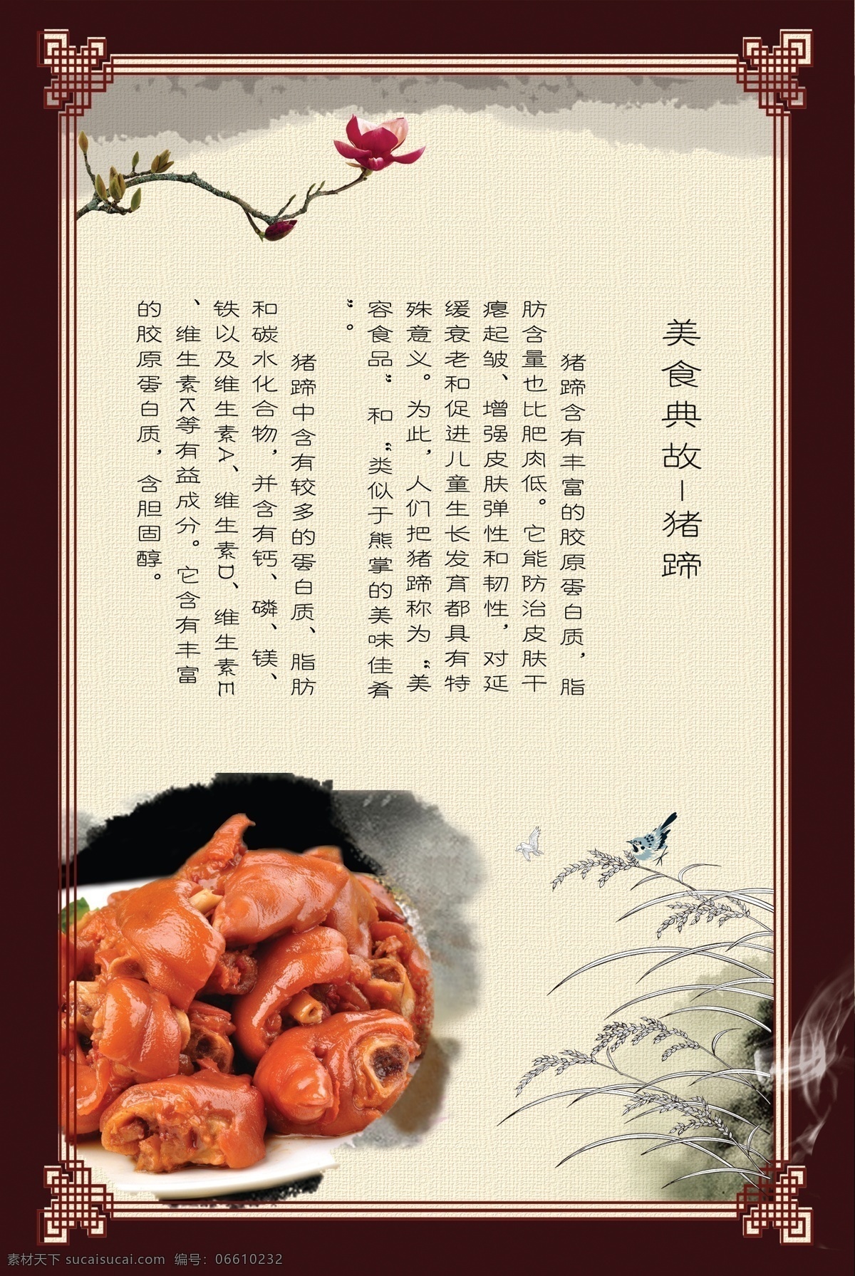 猪蹄海报 猪蹄 菜品 菜品海报 餐厅菜品 餐厅海报