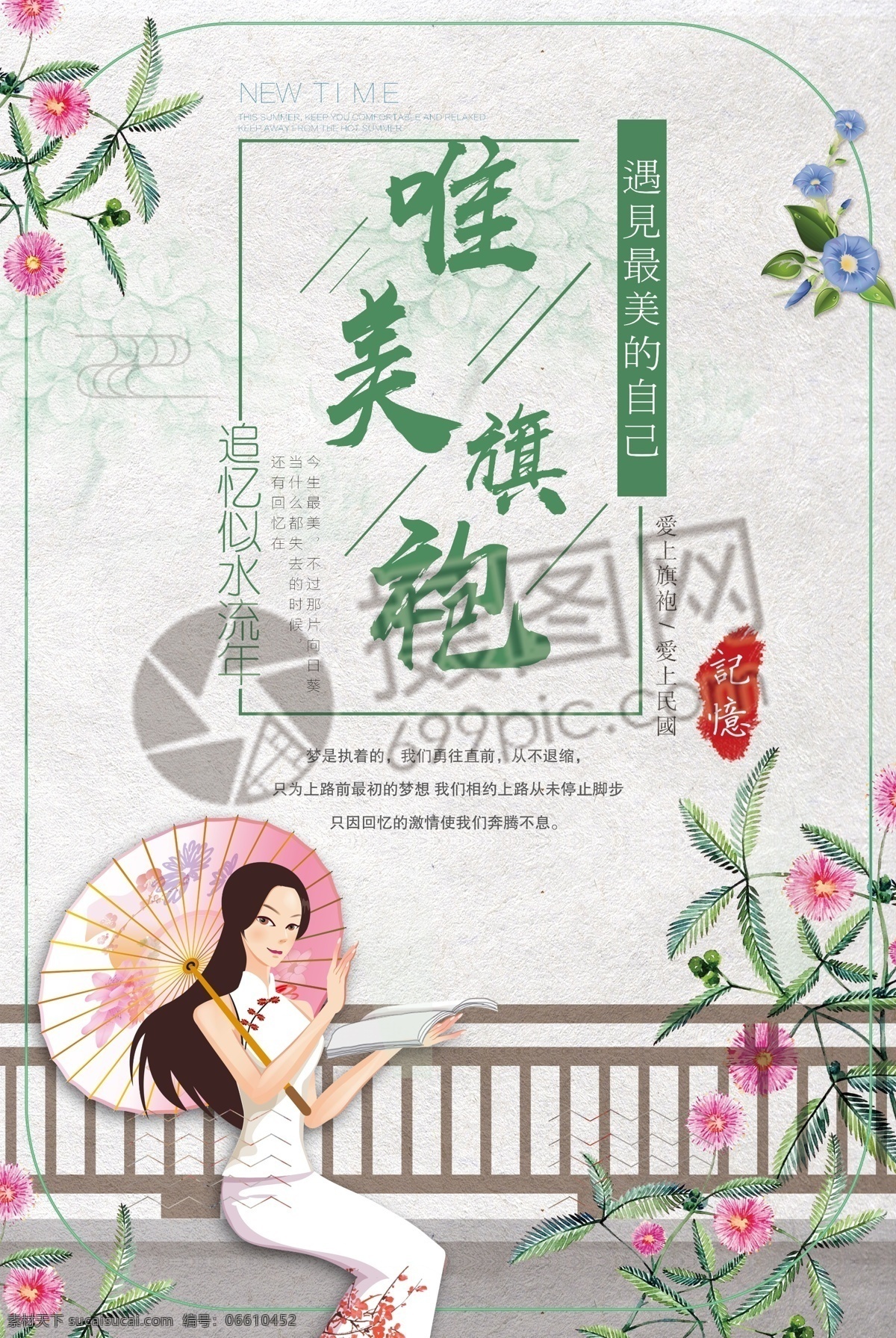 中国 风 唯美 旗袍 海报 中国风 服饰 服装 女装 美人 美女 女性 清新 绿色