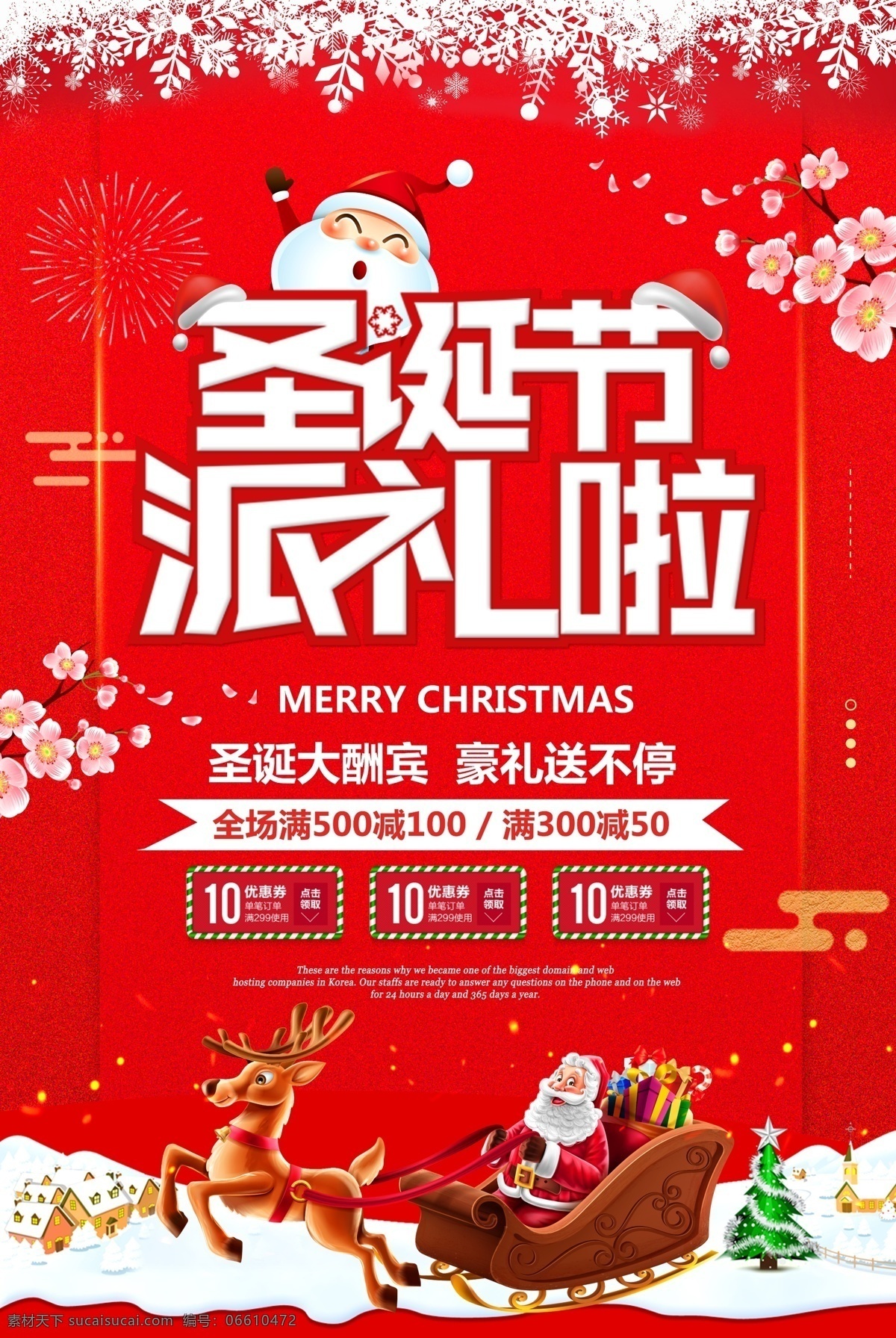 圣诞 大 派送 海报 圣诞大派送 节日海报 促销海报 圣诞节