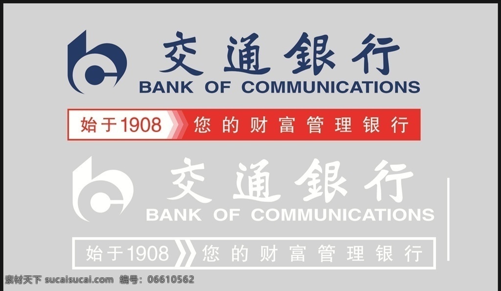 矢量素材 矢量 矢量银行标志 银行logo 银行标志 交通银行标识 交通银行 logo 广告