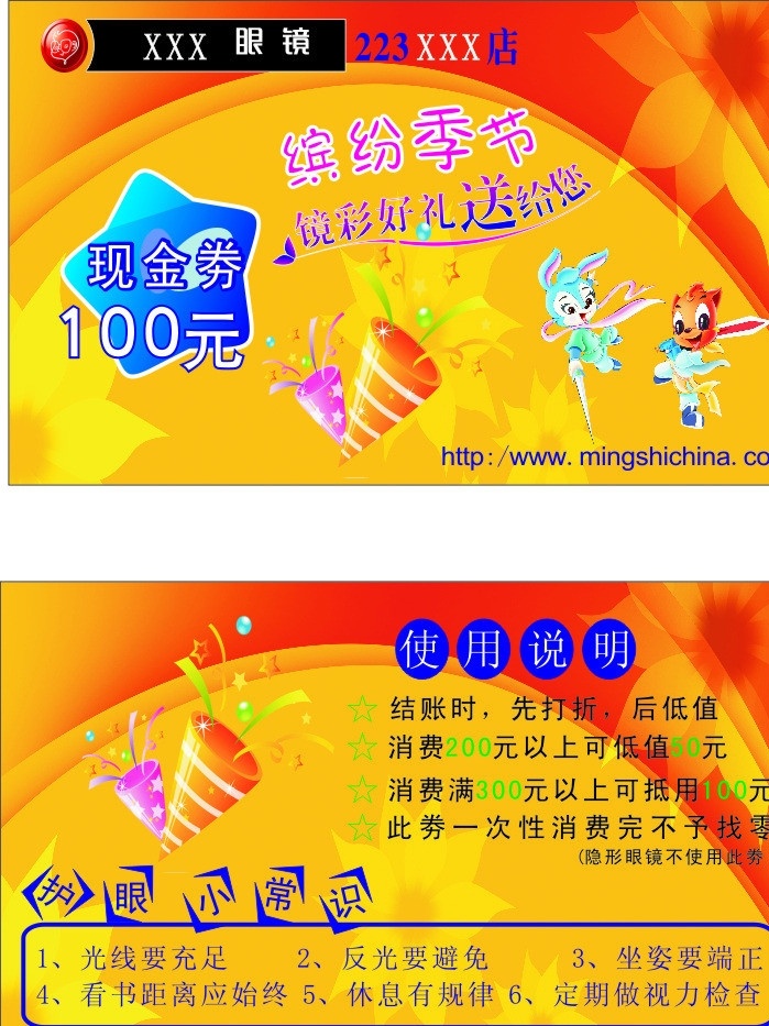 现金劵 缤纷季节 镜 彩 好 礼 送给 名片卡片 矢量
