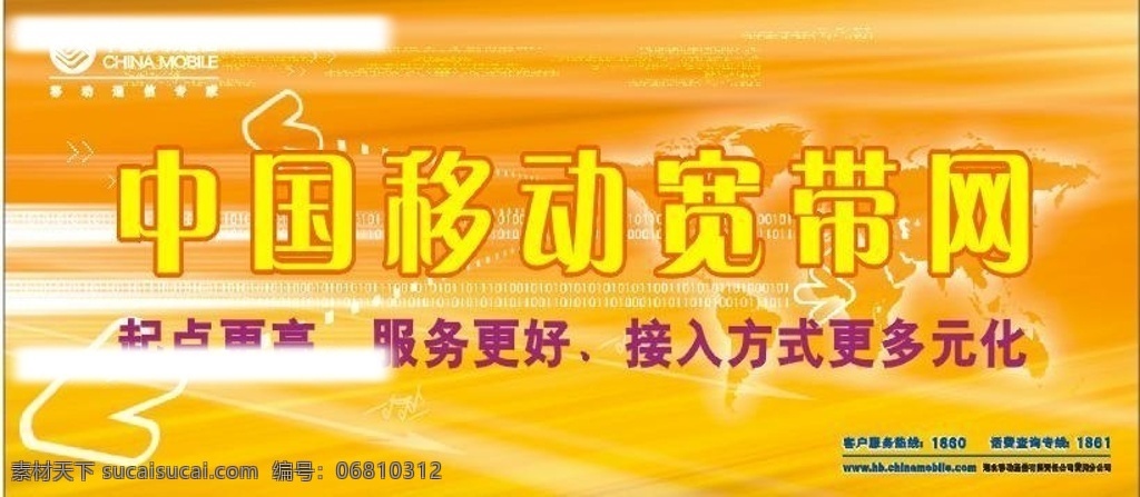 中国移动 宽带 业务 宣传海报 中国移动通信 宽带业务 科技背景图 矢量图库