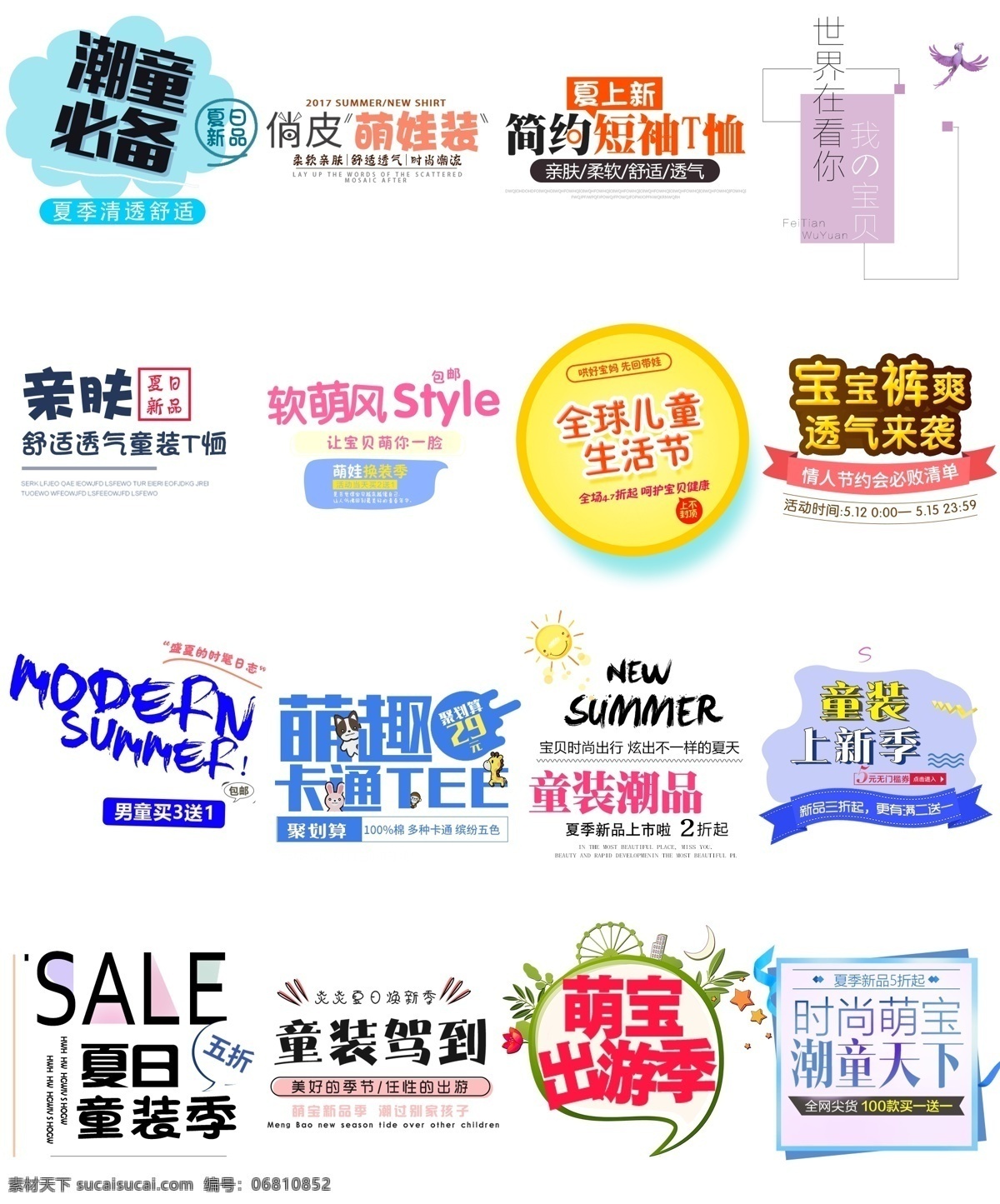 母婴 产品 文案 母婴文案排版 文案海报 文案排版 文字排版 文字海报 文案促销 文案字体 设计广告 潮童 萌娃 童装 淘宝天猫素材 淘宝界面设计 淘宝 广告 banner