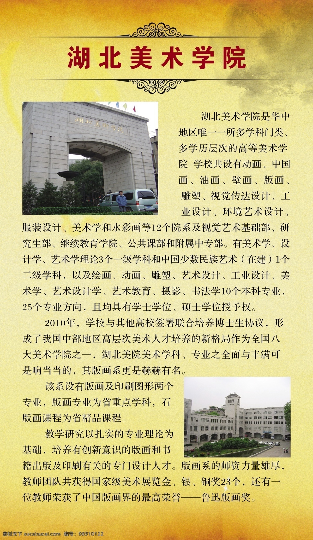 湖北美术学院 大学简介 名牌大学 展板 知识 校园文化 分层