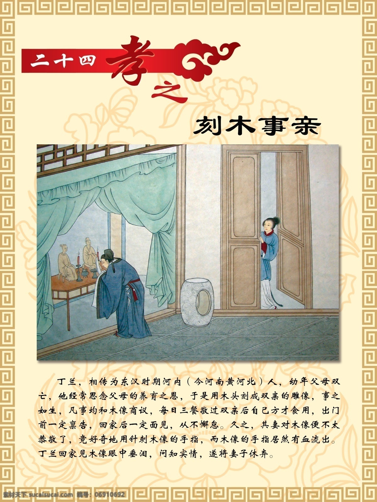 八德 故事 二十四孝 八德故事 刻木事亲 展板 公益展板设计