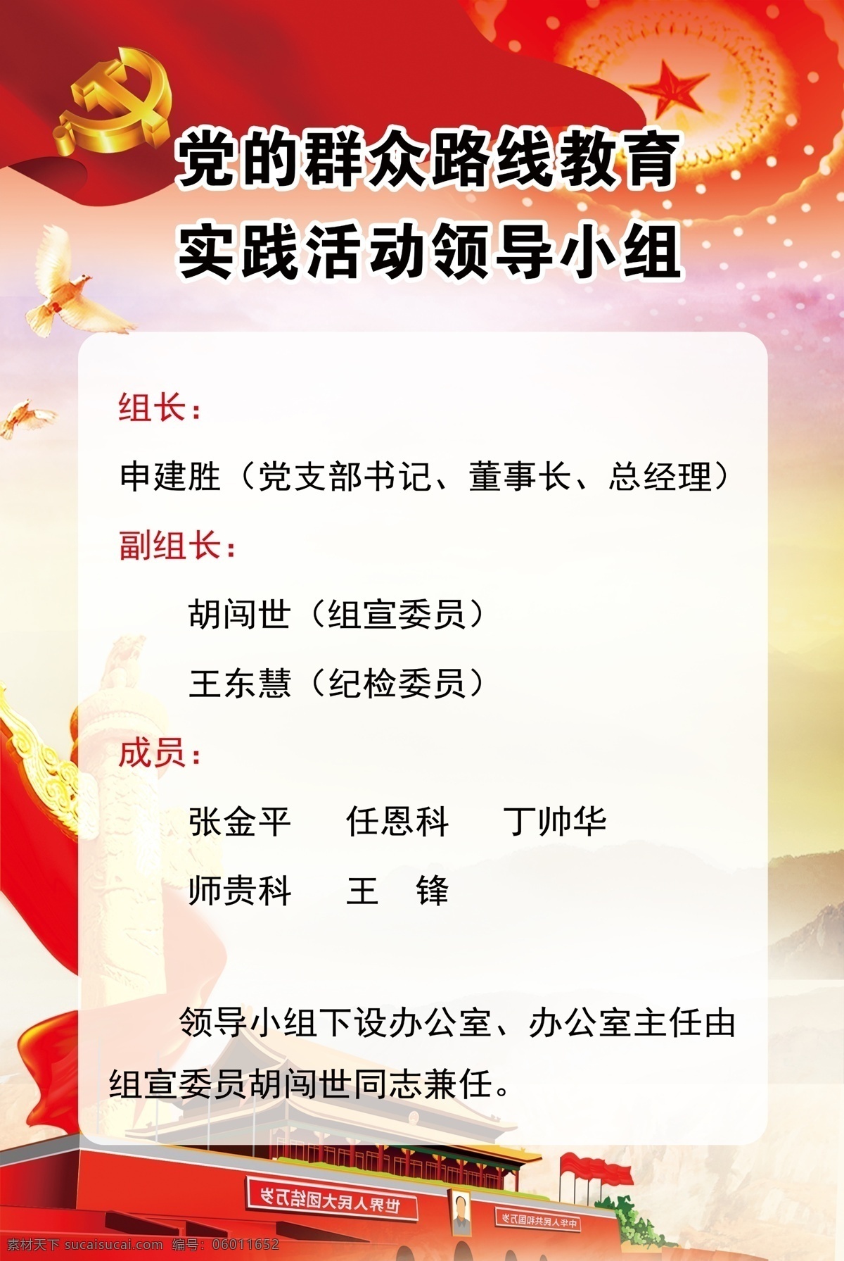 党建领导小组 活动领导小组 党建制度 党建规章 党建文化