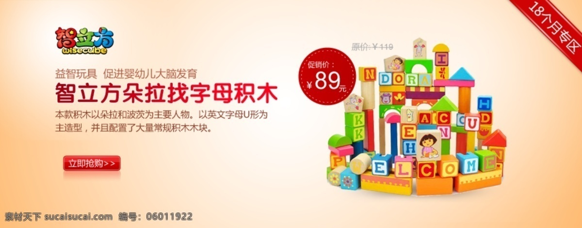 玩具免费下载 智 立方 朵 拉 找 字母 积木 益智玩具 促进 婴幼儿 大脑 发育 淘宝 玩具 广告 图 淘宝素材 其他淘宝素材