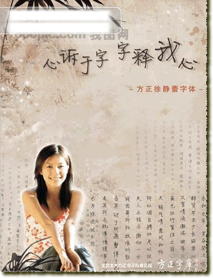方正 徐静蕾 字体 文件 psd源文件 艺术字