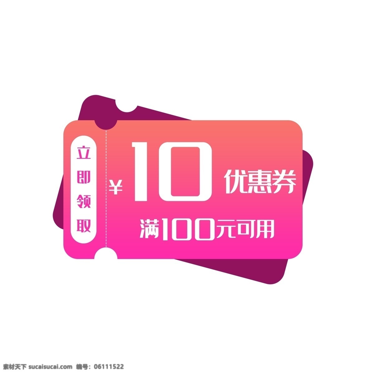 红色 元 优惠券 10元 红色优惠券 10元优惠券 白色