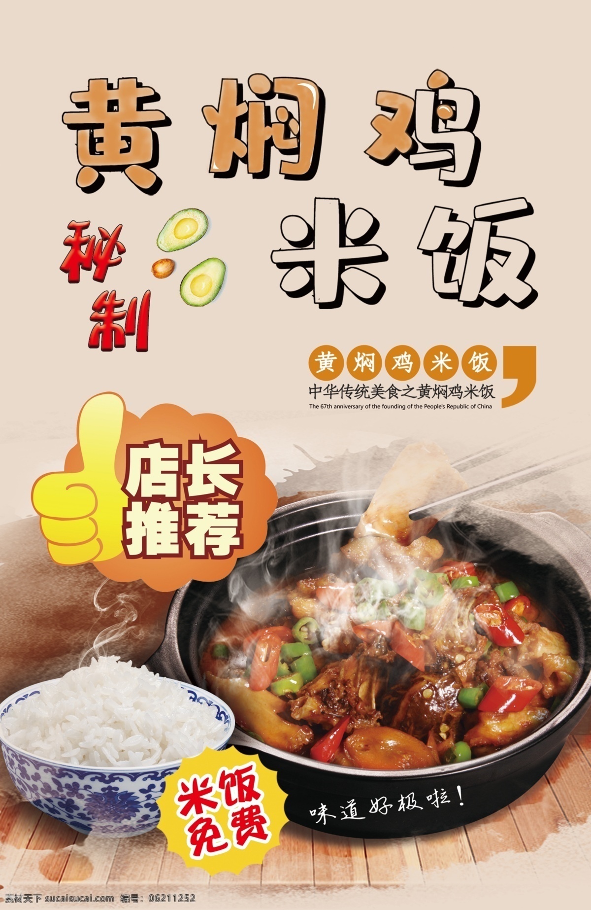 黄焖鸡米饭 灯箱 菜牌 美食 食物 秘制 店长推荐 小吃 名吃 黄焖鸡 米饭 套餐