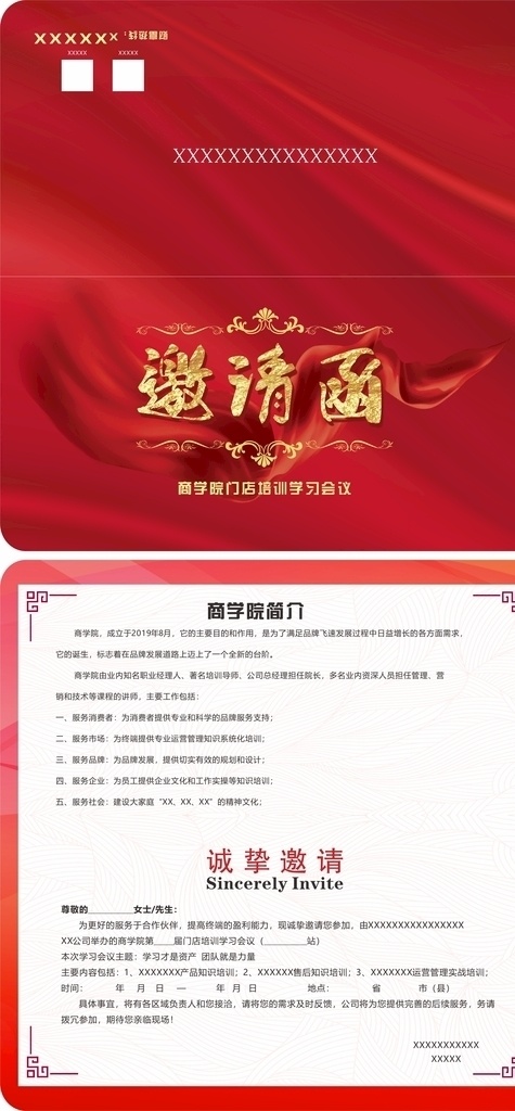 喜庆 红色 会议邀请函 企业邀请函 原创cdr