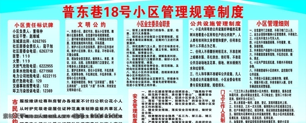 小区管理制度 源文件 信息传播 文明公约 门卫工作人员 展板模板 矢量