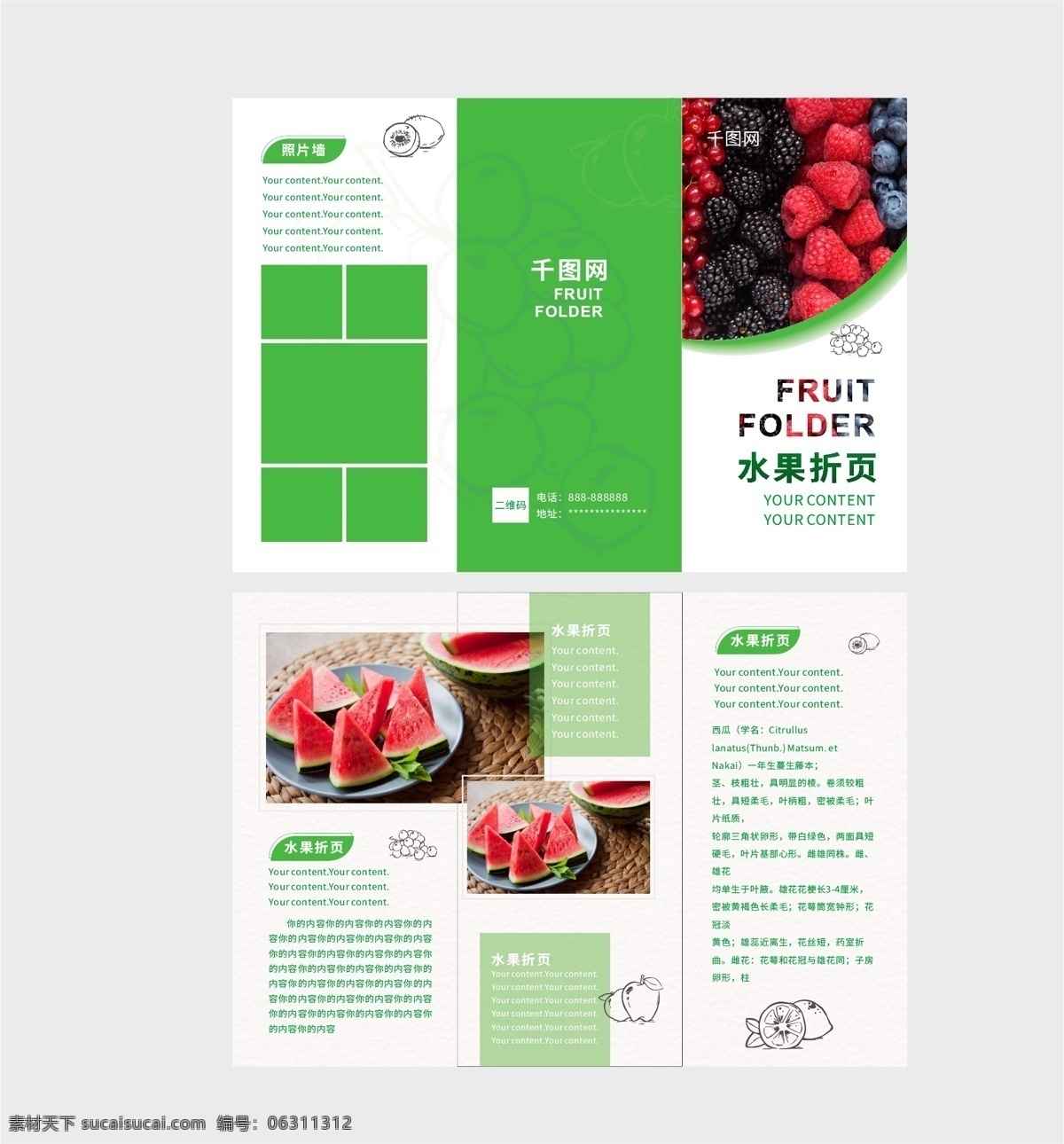 水果三折页 折页宣传单 绿色 绿色折页 绿色三折页 水果 三折页