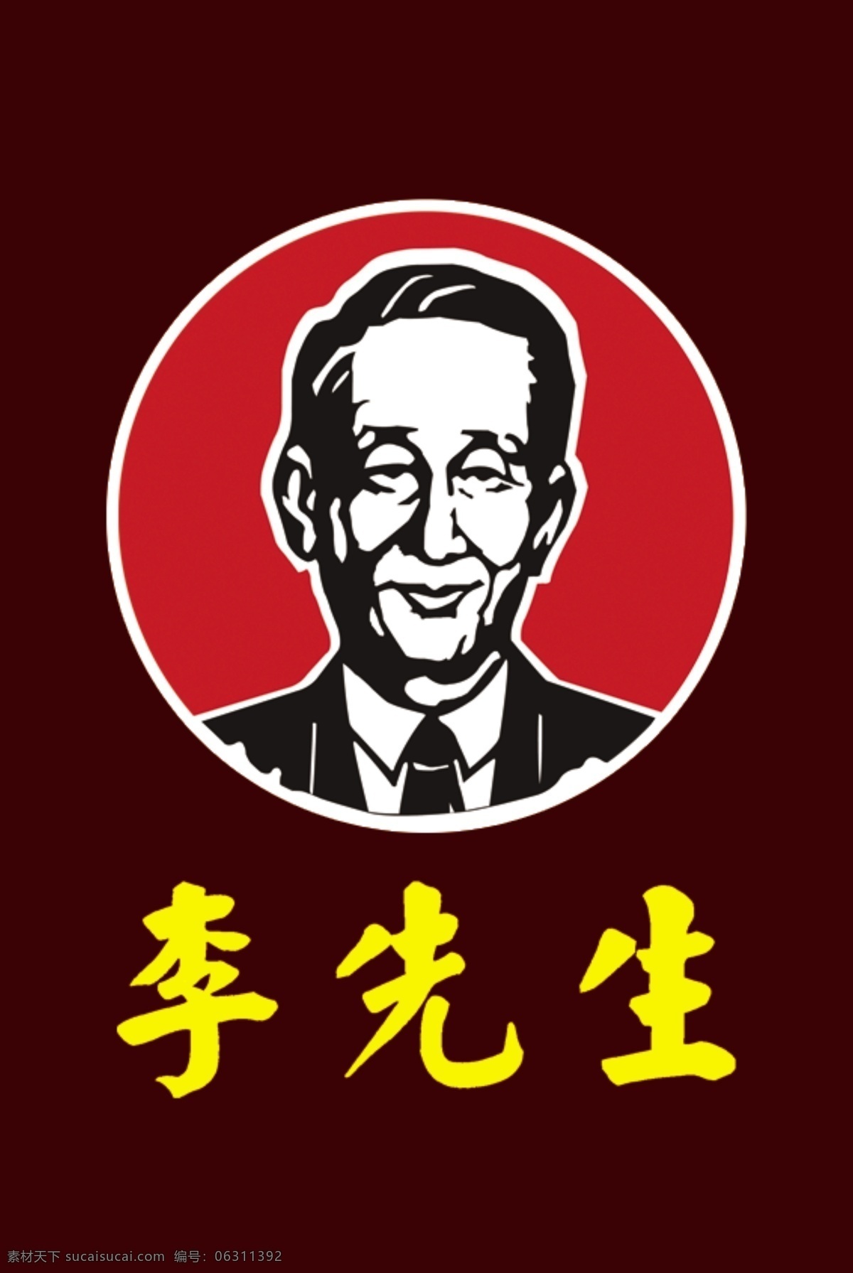 李先生 李先生标 李先生吊旗 李先生门头 李先生头像