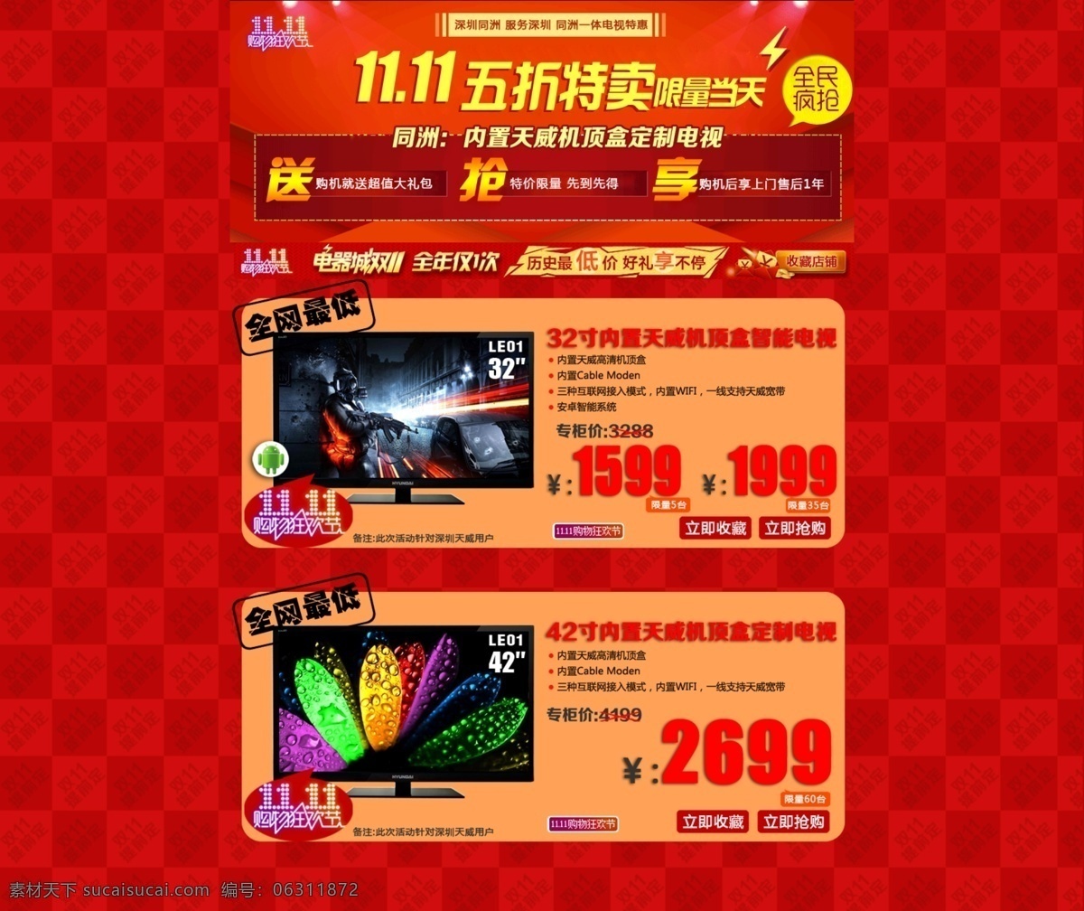 双 首页 双11首页 双十 淘宝 装修 天猫商城 分层 夏季分层 红色装修首页 淘宝素材 其他淘宝素材