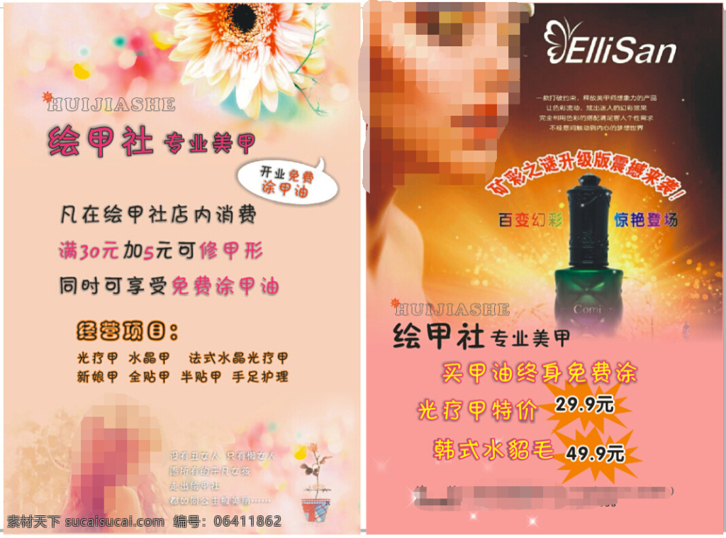 美甲单页设计 美甲单页 美甲dm单 专业美甲 cdr矢量图