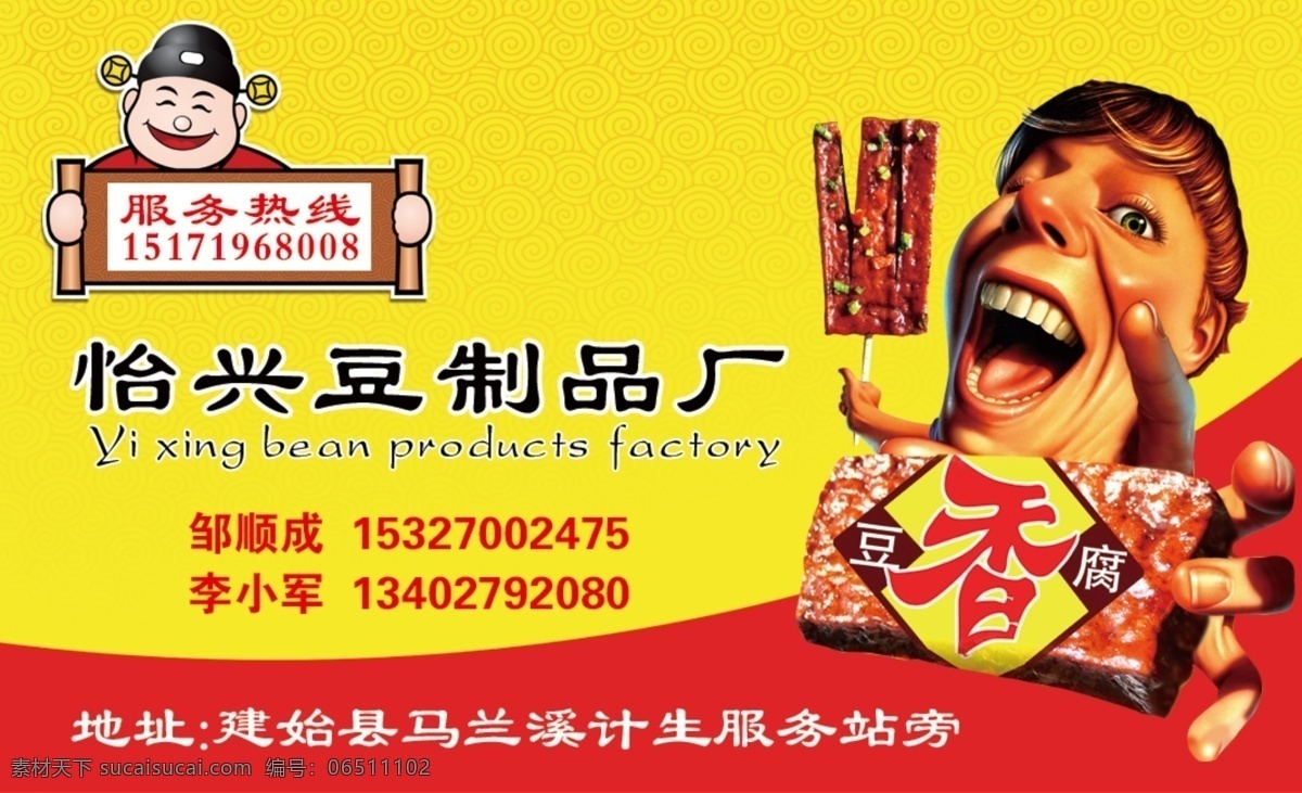 怡兴豆制品厂 怡 兴 豆制品厂 名片 豆腐名片 豆制品 像豆腐 名片设计 广告设计模板 源文件