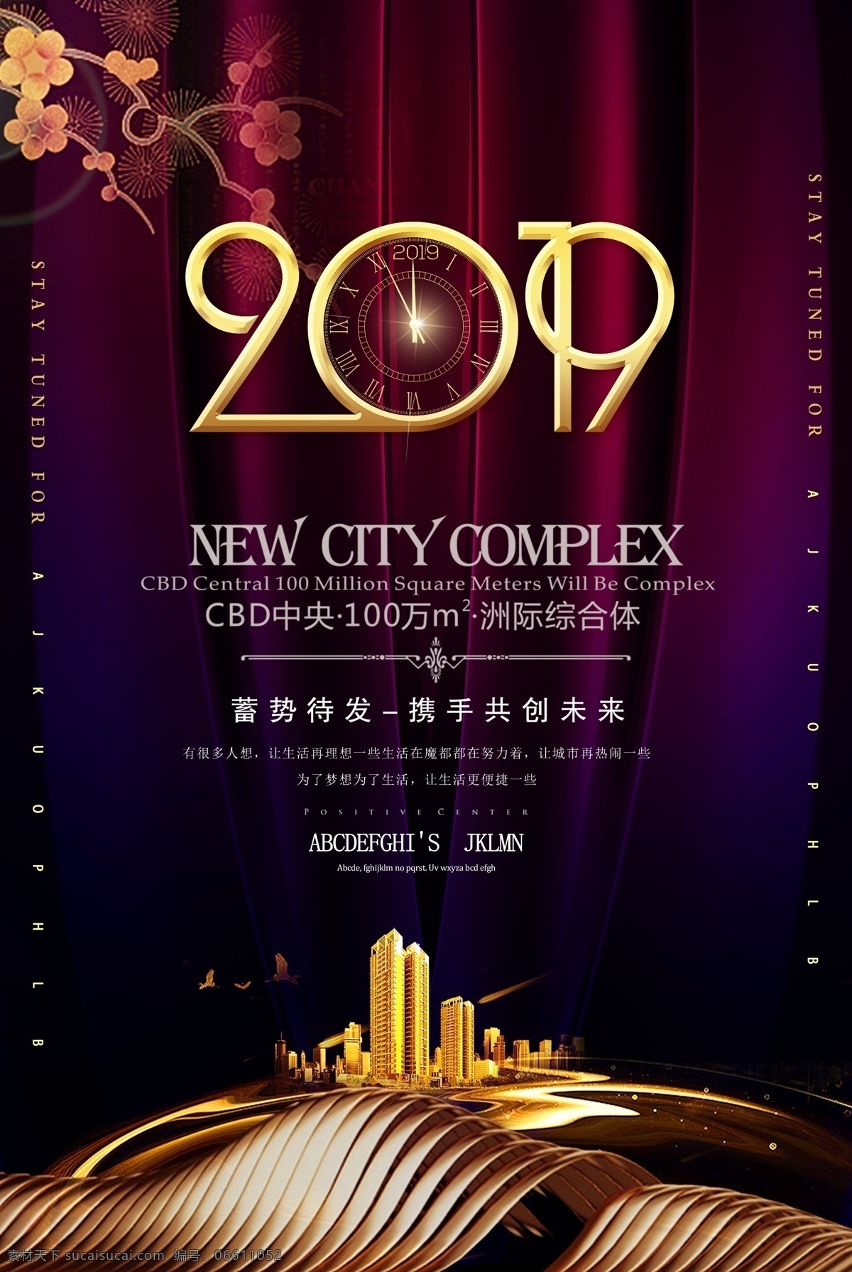 房地产海报 创意海报 茉莉花 空中花园 茉莉小镇 楼房海报 鸟语花香 稀缺 喜鹊