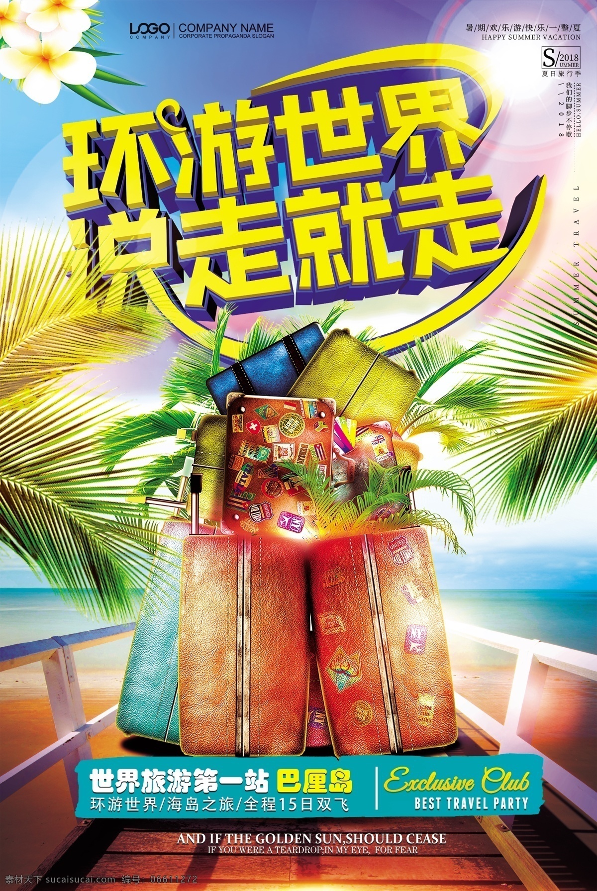 大气 环游 世界 走 旅游 海报 海报背景 创意海报 创意背景 时尚海报 海报图片 海报素材 海报模板 卡通海报 模板下载 设计创意海报 免费 免费模板 免费素材 平面素材 环游世界 世界旅游 大气旅游 旅游世界