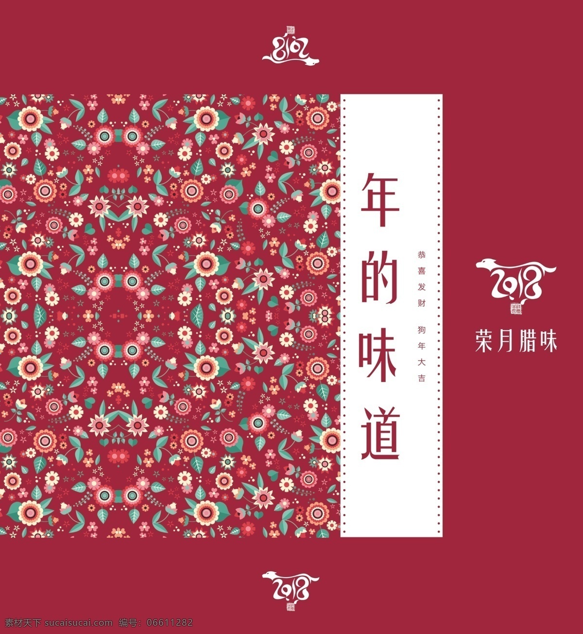 简约 碎花 背景 年 味道 新年 礼盒 包装设计 礼盒包装设计 新年背景 碎花背景 年的味道礼盒 坚果礼盒 礼饼礼盒 熟食礼盒 腊味礼盒 碎花礼盒 零食礼盒 食品礼盒 水果礼盒 超市礼盒 商场礼盒 狗年礼盒 新年礼盒 春节礼盒 婚礼礼盒 简约包装设计 礼盒背景
