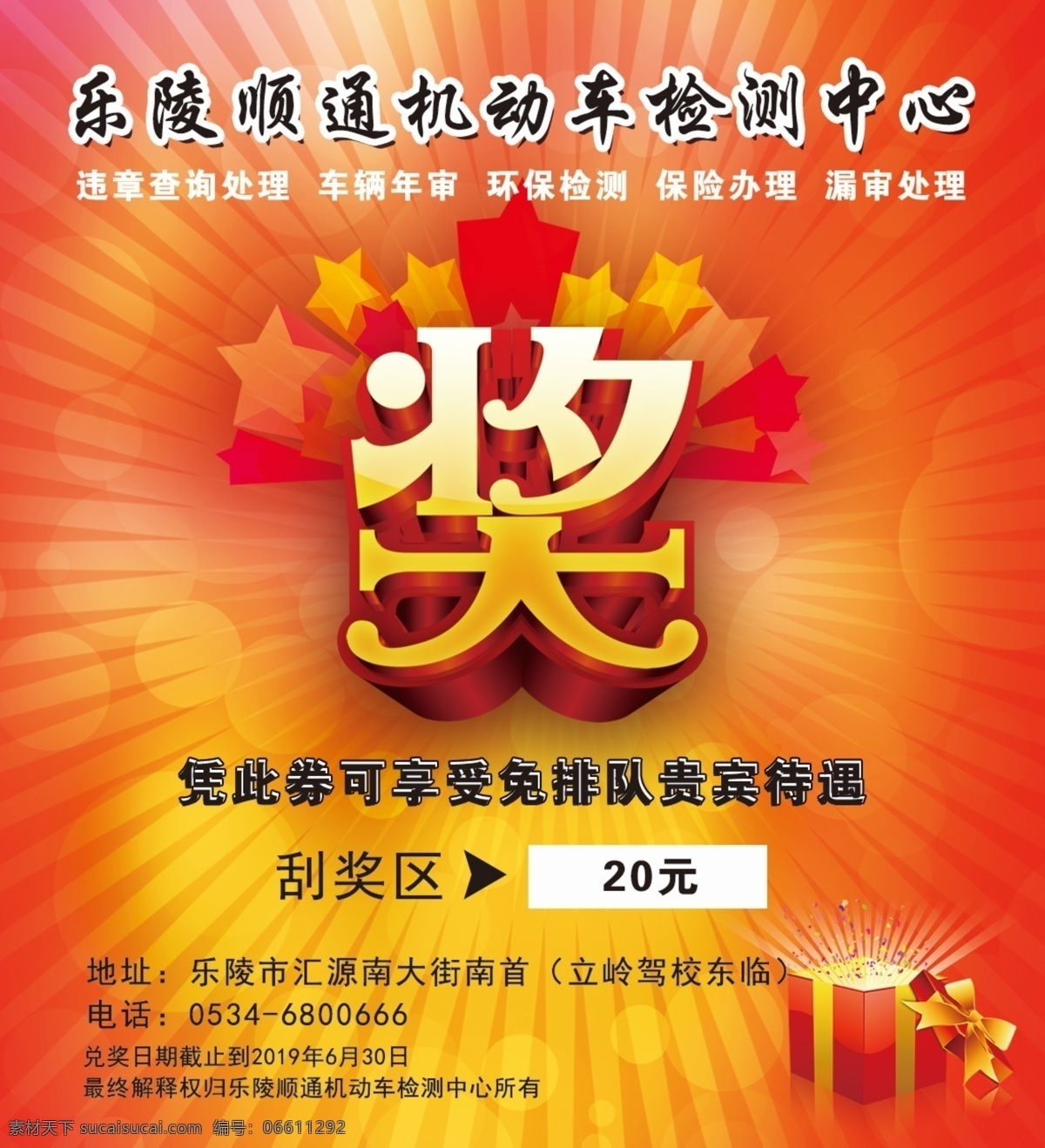 抽奖券 抽奖 红色 奖券 刮奖 顺通