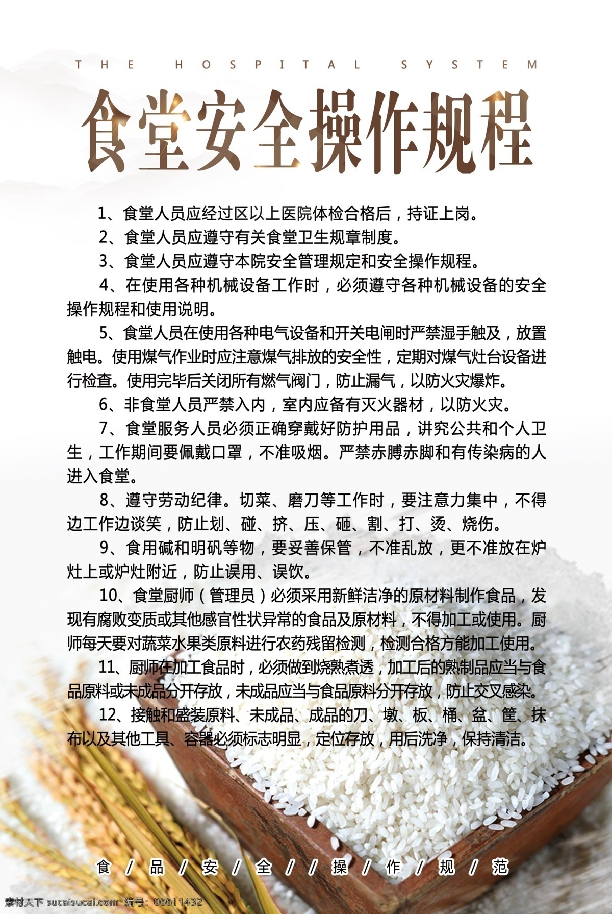 食堂操作规程 学校文化 食堂 食堂制度 安全操作规程 食堂图示法 餐厅图示法 操作图示法 餐厅文化 食堂文化 校园文化 食堂标语 餐厅标语 食堂口号 餐厅口号 食堂挂图 餐厅挂图