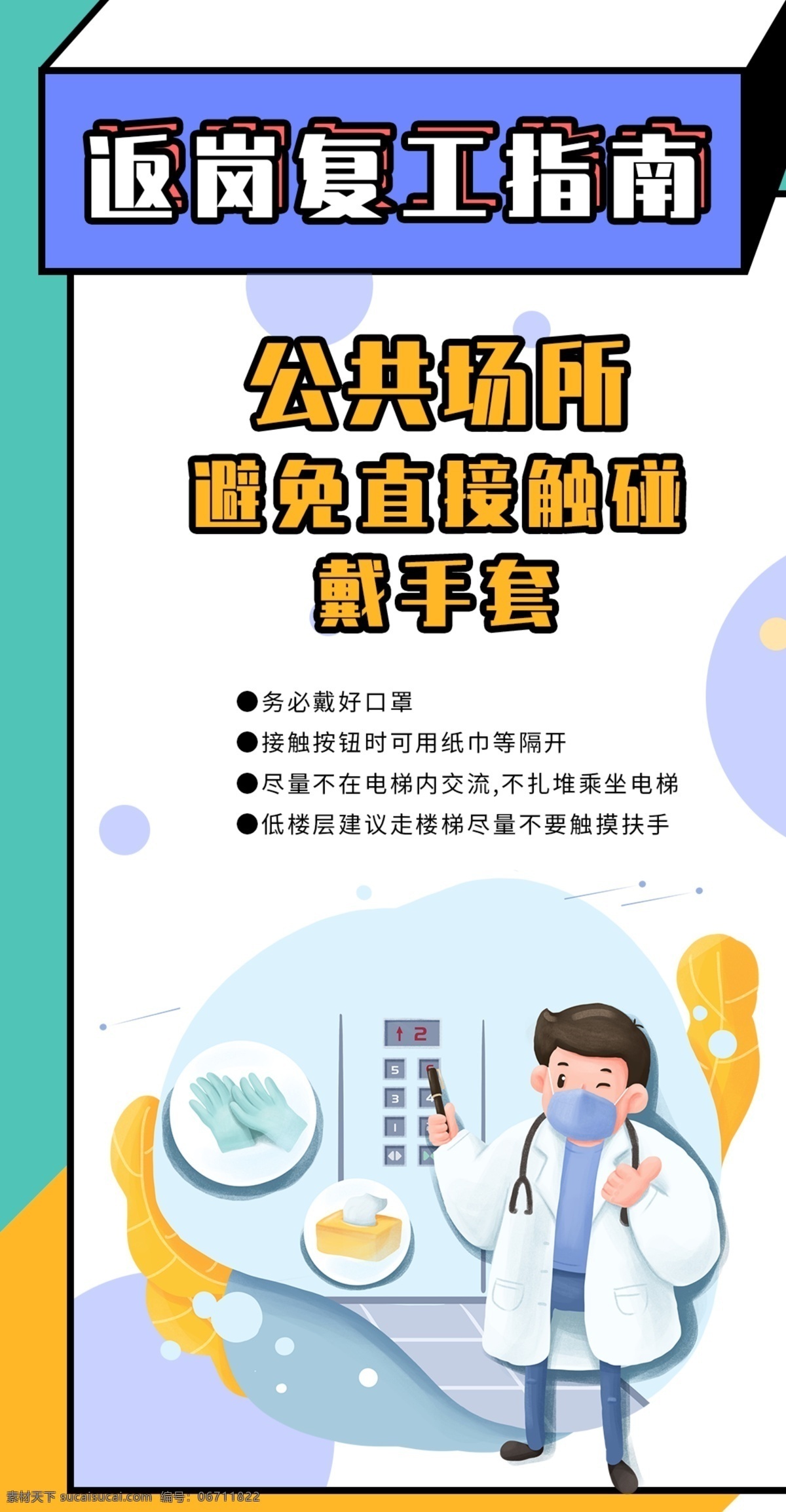 返岗复工指南 企业复工 防疫指南 公司复工 防疫守则 科学防疫 助力复工复产 肺炎防疫指南 员工防控肺炎 预防 防控 疫情 企业复工防疫 复工防疫海报 肺炎疫情 肺炎海报 新冠肺炎 肺炎病毒 复工防疫 新冠肺炎病毒 新型冠状病毒 抗击新型肺炎 预防肺炎展板 抗击肺炎展板 防控新型肺炎 新冠病毒防疫