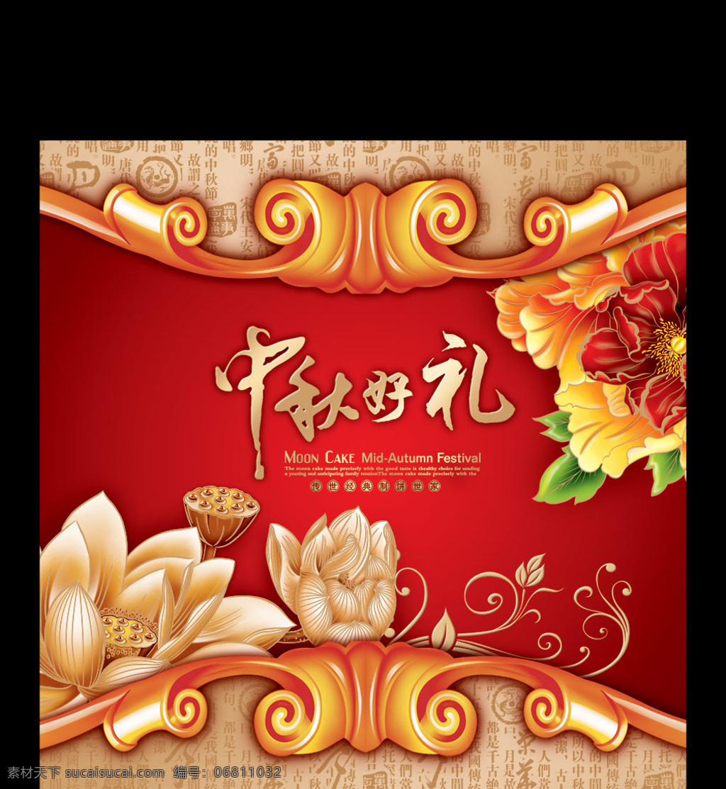 中秋 好 礼 传统 月饼包装 月饼 包 装ps d 金色传统花边 古典花纹 莲花 莲蓬 装饰牡丹 包装 免费 库 黑色