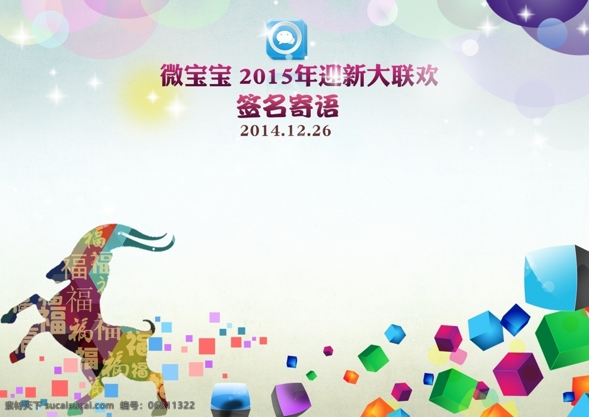 签名 墙 年会签名墙 单位 年会 活动 年会寄语 原创设计 原创展板