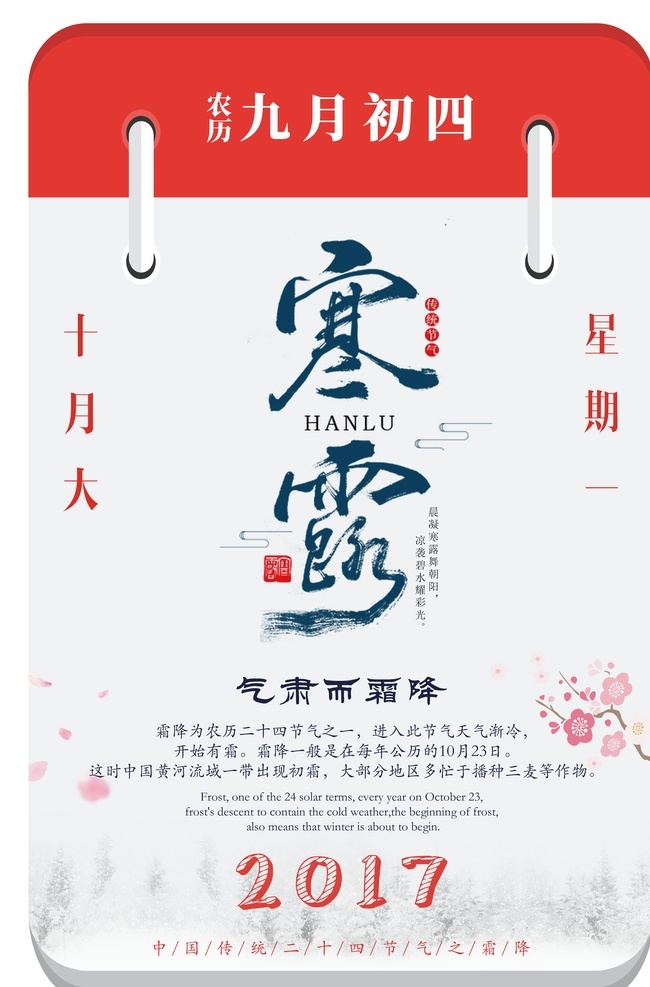 寒露海报图片 寒露 寒露海报 二十四节气 秋天 露水 冬天 霜降 卡通 插画 农历节气 海报 画报 节气 夏至 小暑 大暑 寒露节气 寒露插画 寒露宣传 立秋 处暑 白露 秋分 艺术 文化 小清晰 可爱 卡通冬季 冬天海报 大雪 小雪 寒冬 下雪 雪村 水雾 白露海报 霜露 季节海报 分层