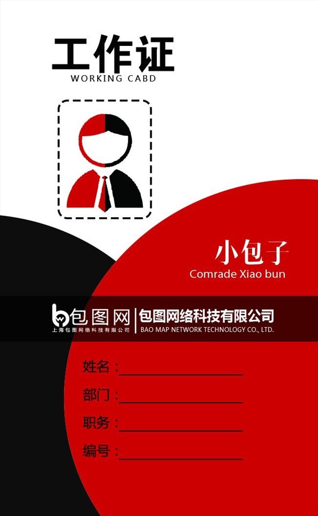 工作证图片 酒店工作证 宾馆工作证 金店工作证 美容工作证 工作证模版 工作证下载 奢华工作证 尊贵工作证 金色工作证 工作证模板 质感工作证 工作证 医院工作证 卫生工作证 医疗工作证 体检工作证 护士工作证 医生工作证 工作证设计 高档工作证 车展工作证 展会工作证 房展工作证 公司工作证 企业工作证