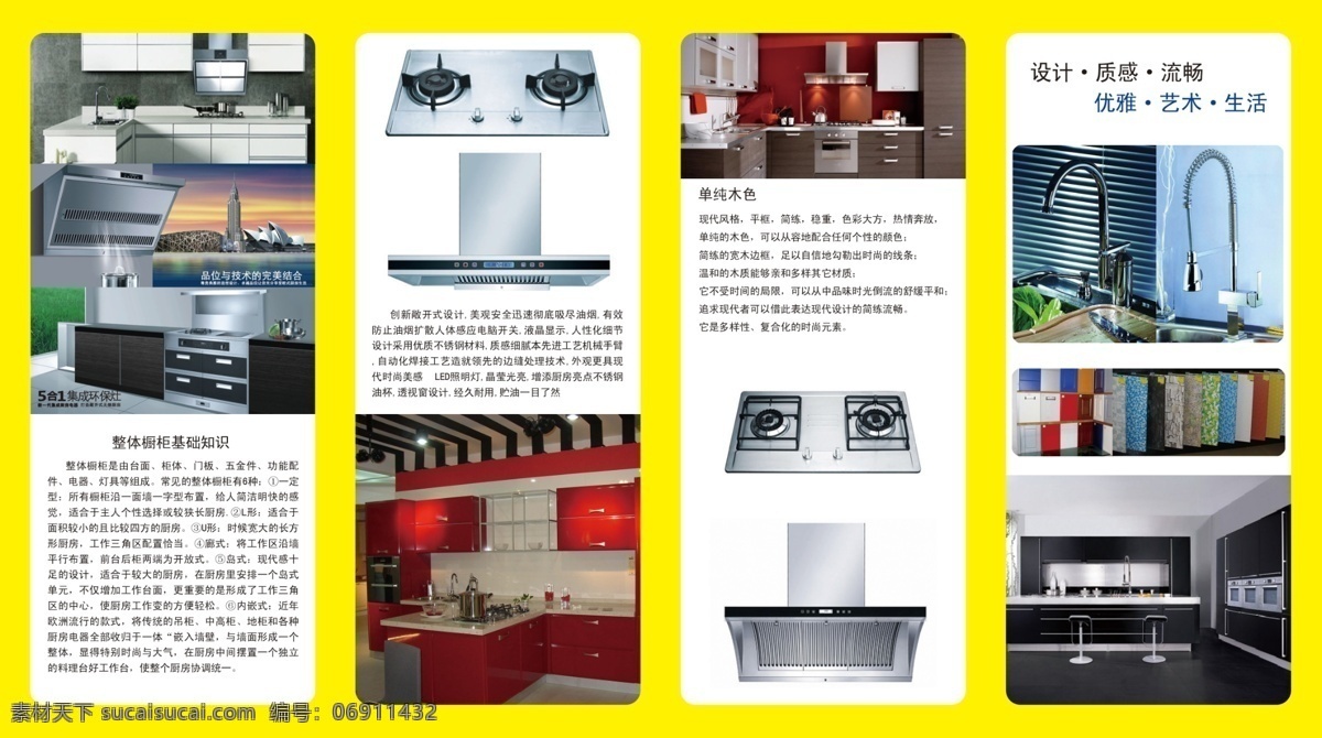 帝王 厨卫 彩页 厨房 广告设计模板 画册设计 黄色 龙头 烟机 帝王厨卫 折页 源文件 海报 宣传海报 宣传单 dm