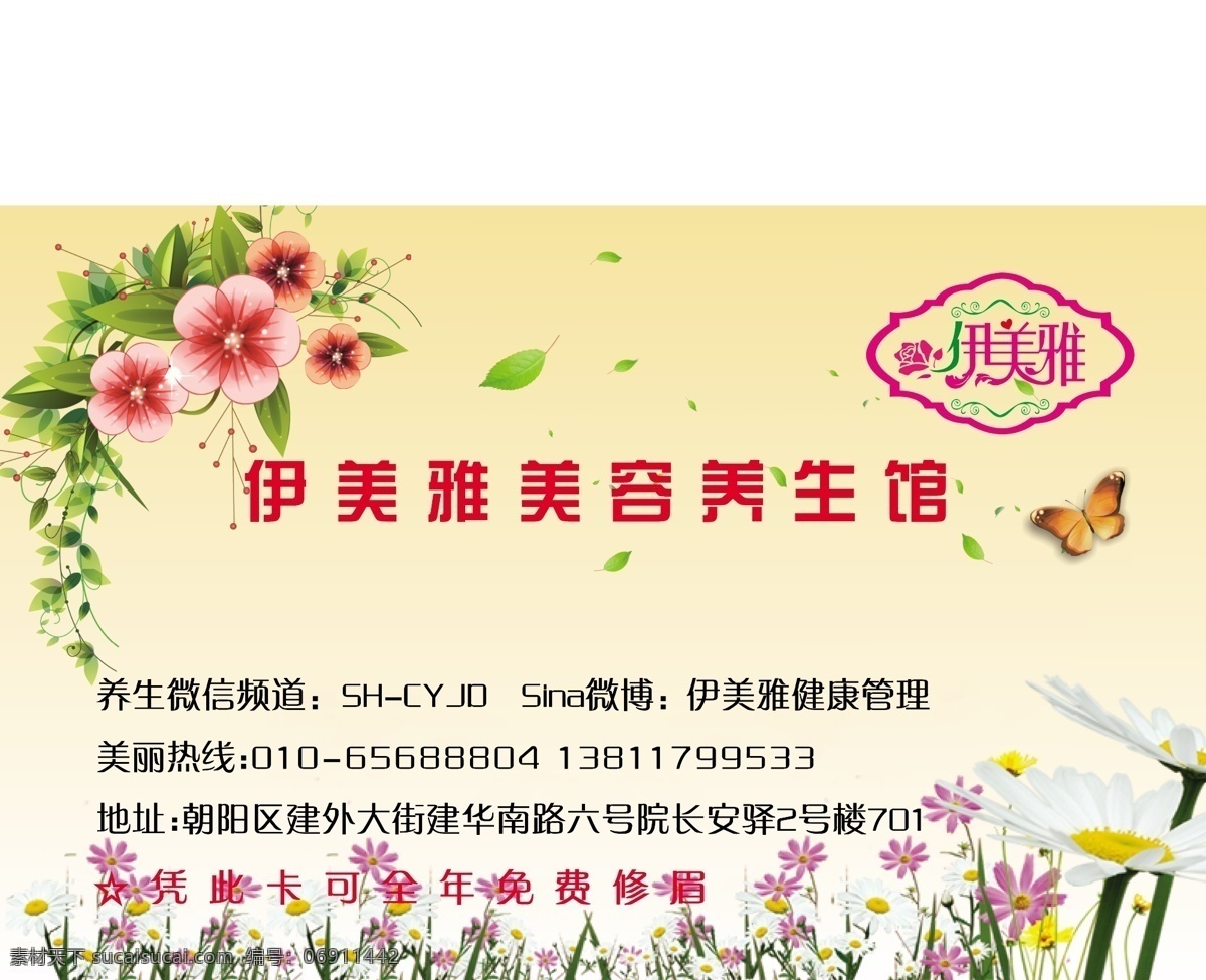spa 健康 卡片 美丽 美容 名片卡片 生活 养生 伊 美雅 馆 矢量 模板下载 伊美雅 名片卡 广告设计名片