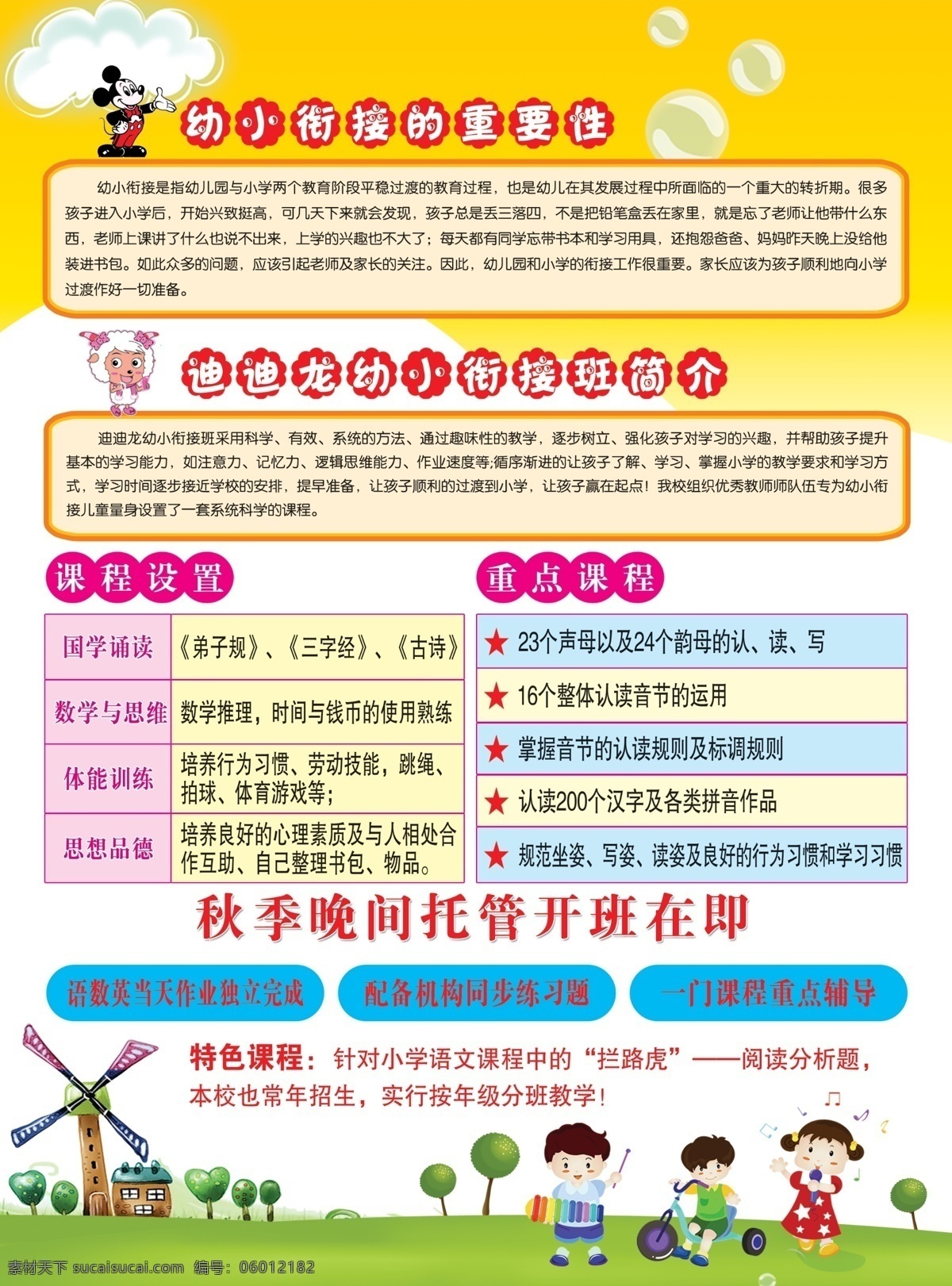 dm宣传单 单页 广告设计模板 活泼 卡通 卡通人 开学 气球 幼儿园 招生 模板下载 幼儿园招生 色彩 宣传单 海报 源文件 其他海报设计