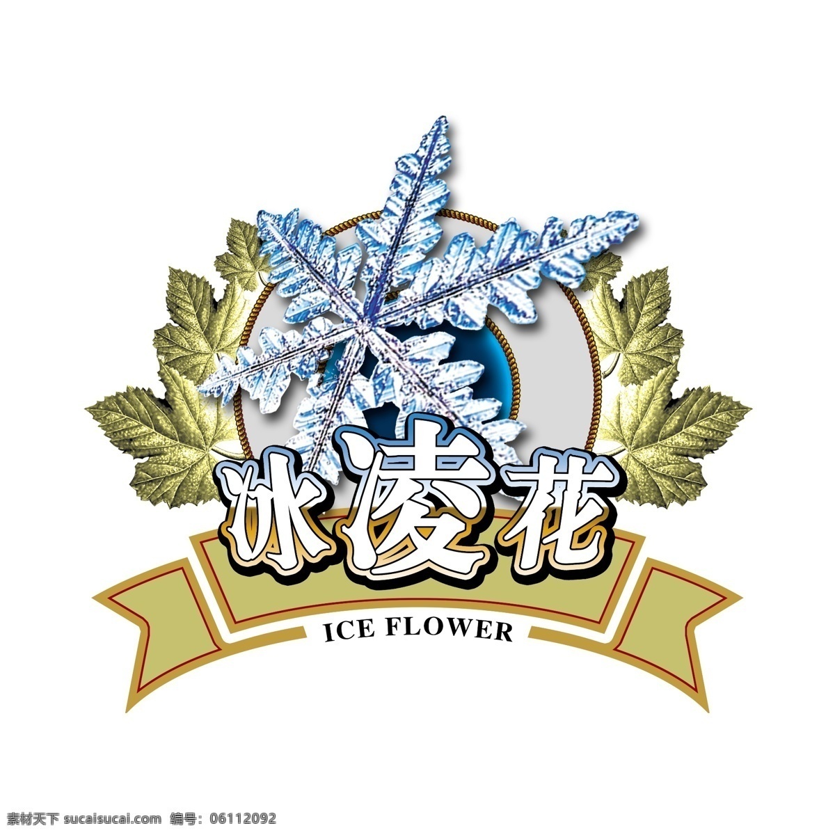冰凌花 logo 合成logo 白色