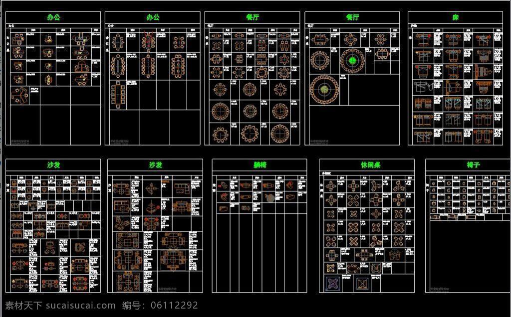 办公桌 沙发 电器 工装 办公桌沙发 工装cad 桌椅 凳子 办公室用具 dwg 黑色