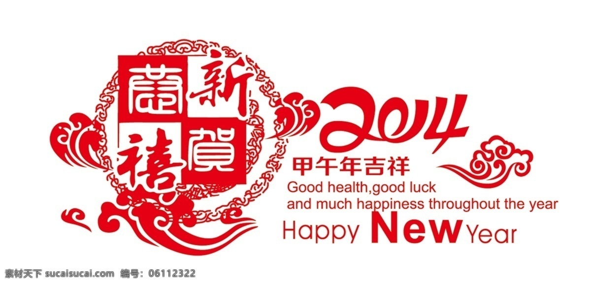 新年吉祥 新年 吉祥 恭贺 新禧 2016 白色