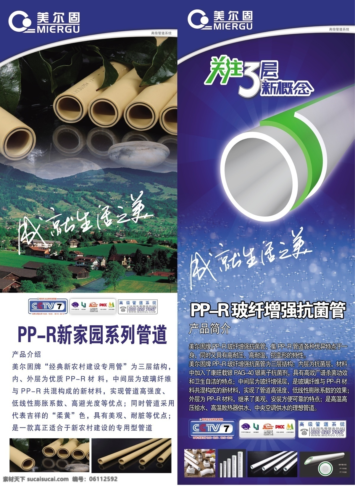 x展架 风景 管道 广告设计模板 石头 树叶 源文件 展板模板 美尔 固 x 展架 模板下载 美尔固x展架 美尔固管道 管道特写 pp r管道 r 抗菌管 高级管道 x展板设计